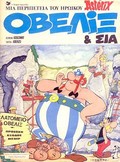 Image shows a sample cover of an Asterix album in Greek.