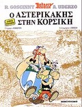 Image shows a sample cover of an Asterix album in Cretan.