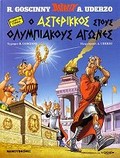 Image shows a sample cover of an Asterix album in Cypriot Greek.
