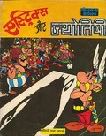 Image shows a sample cover of an Asterix album in Hindi.